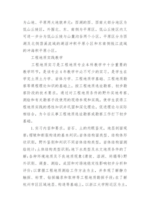 工程地质学论文.docx