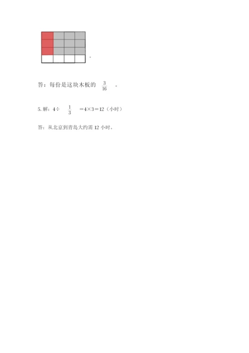 冀教版五年级下册数学第六单元 分数除法 测试卷附答案【考试直接用】.docx