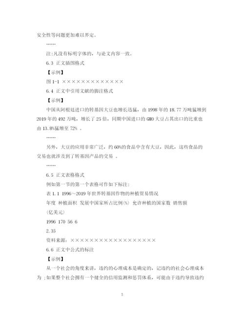 2023年大学生毕业论文规范样式.docx