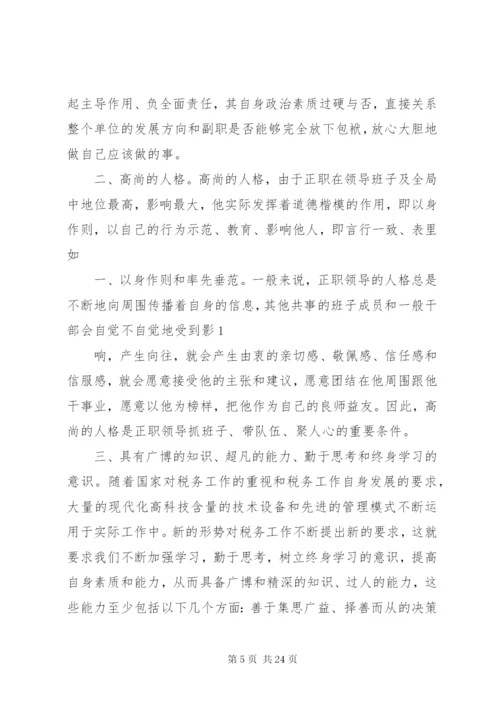 如何当好基层税务局长.docx