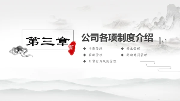 千里马公司新员工入职培训PPT模板中国风
