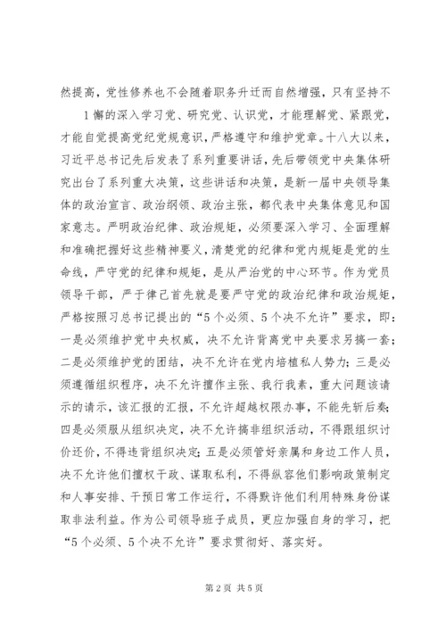 县“严以律己”专题学习研讨会议议程.docx