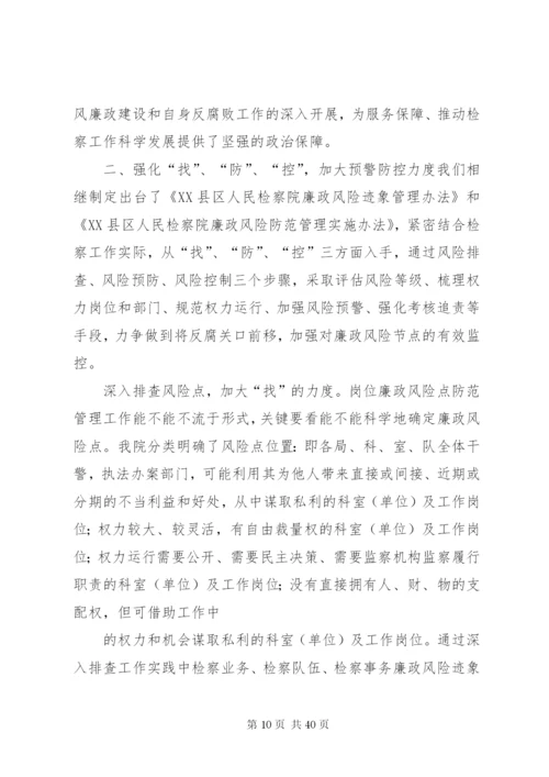 开展“学查防”活动推进廉政风险防控体系建设的实施方案[优秀范文五篇].docx