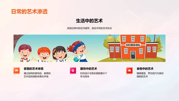 小学艺术教学讲座