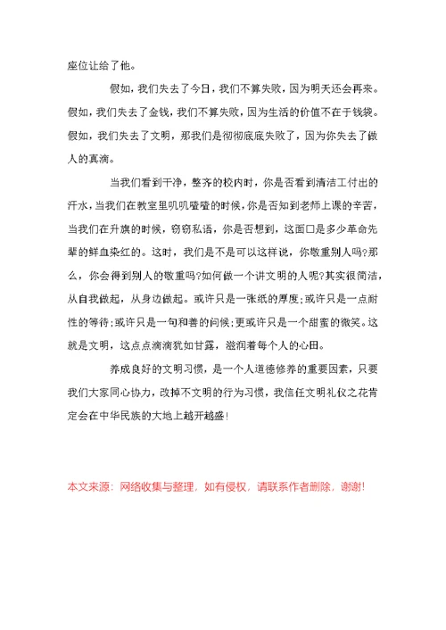 学习文明礼仪心得3篇