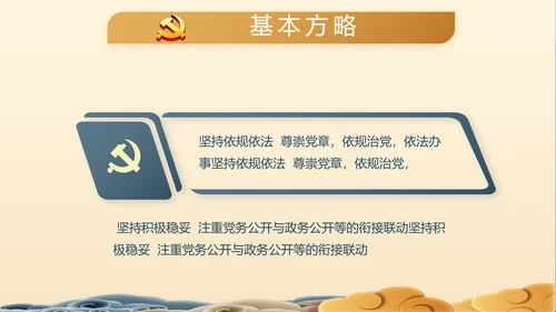 党建党风廉政建设文化和反腐斗争PPT