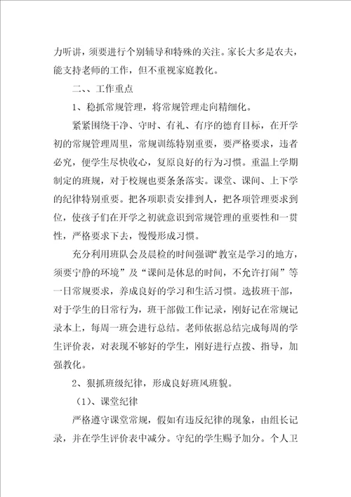 班级安全管理工作计划范文集合7篇