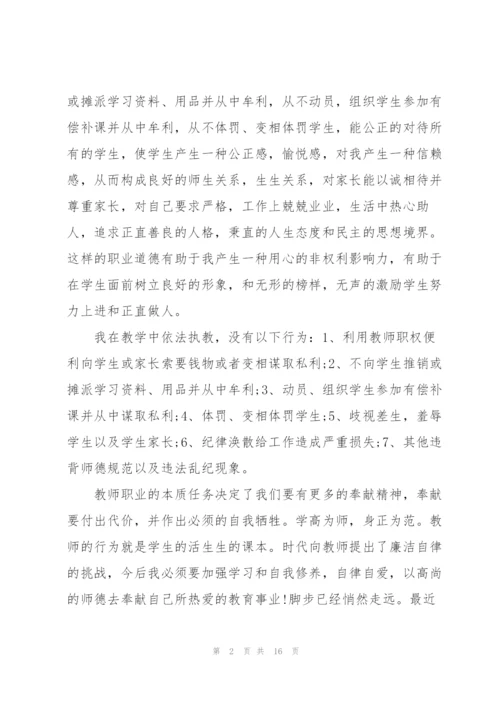 学校师德工作述职报告范文五篇.docx