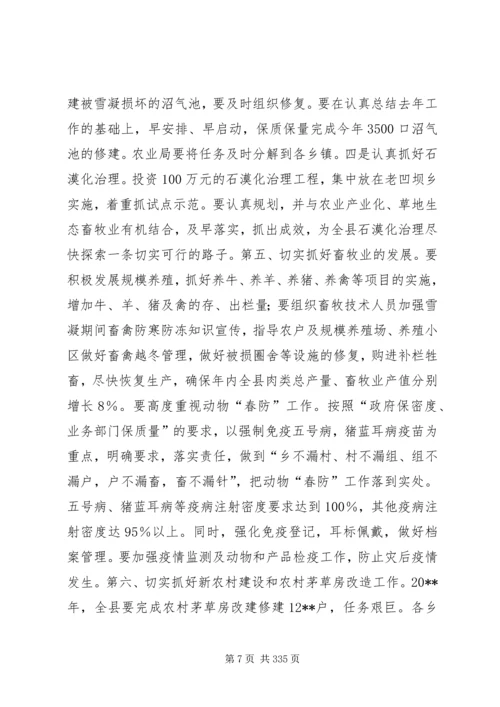 副县长在全县农村工作会议上的讲话 (4).docx