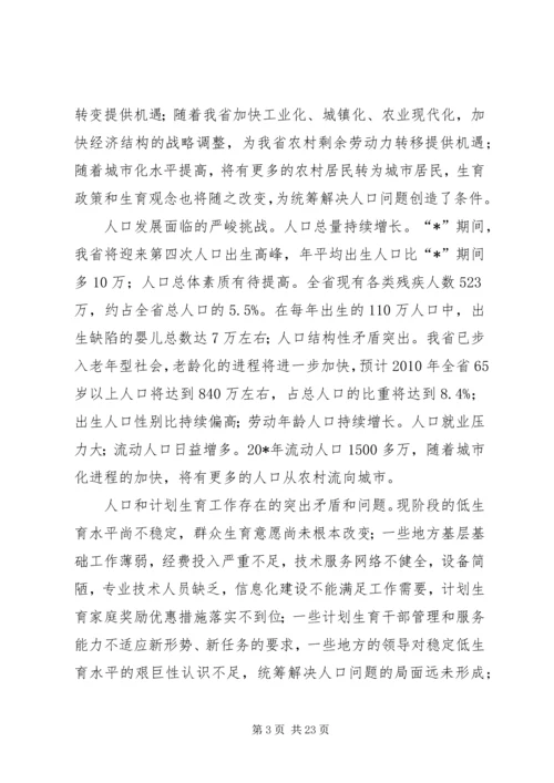 人口和计生事业发展计划.docx