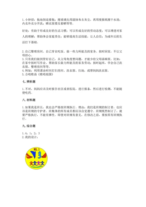 部编版道德与法治四年级上册期中测试卷附参考答案（黄金题型）.docx
