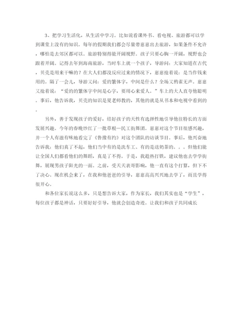 精编之和孩子共同成长小学家长会家长发言稿范文.docx