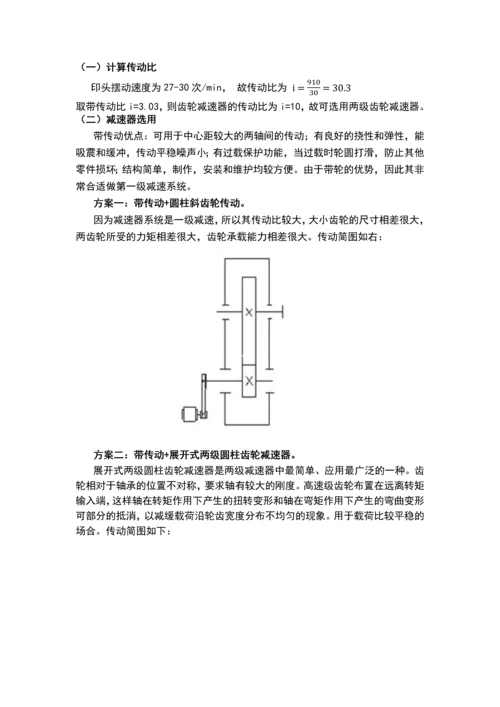 平压印刷机机构设计—机械原理课程设计.docx