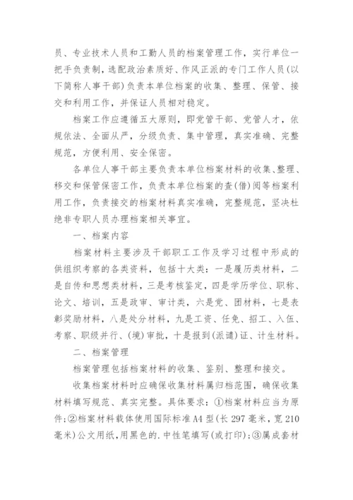 公司档案管理制度_3.docx