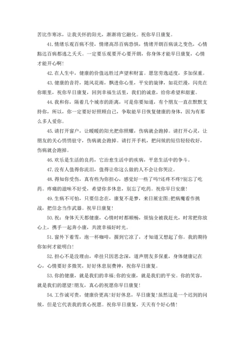 关于病人祝福的话语.docx