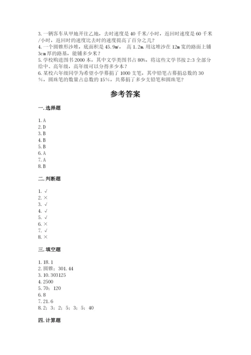 北京版六年级下册数学期中测试卷带答案（最新）.docx