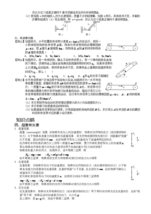 受力分析定律应用