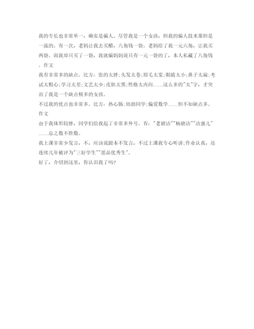 精编小学生自我介绍参考精选范文「5篇」.docx