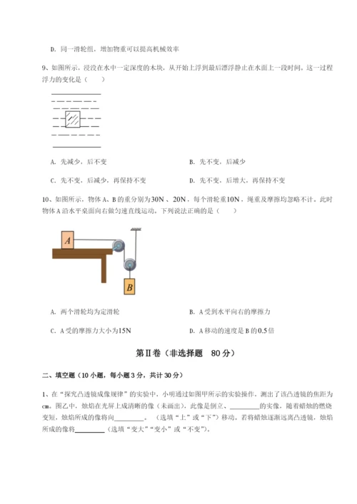 滚动提升练习内蒙古赤峰二中物理八年级下册期末考试综合测试B卷（附答案详解）.docx