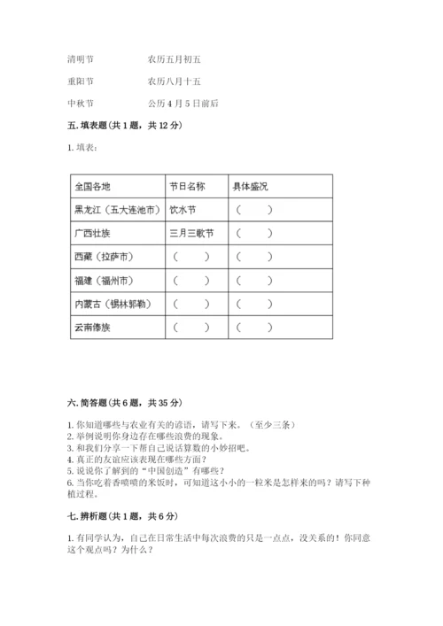 部编版四年级下册道德与法治期末测试卷附参考答案【精练】.docx