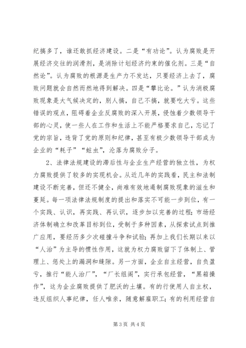 关于加强企业反腐倡廉教育工作的几点思考 (4).docx