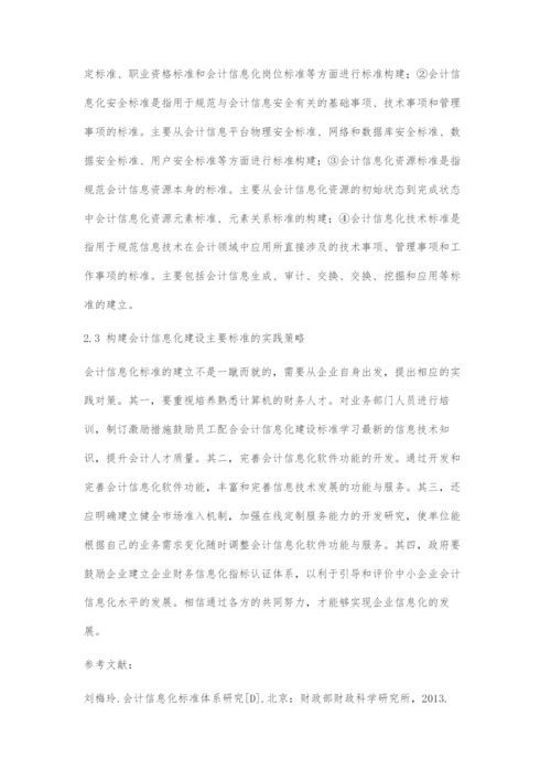 会计信息化建设的问题分析及标准构建.docx