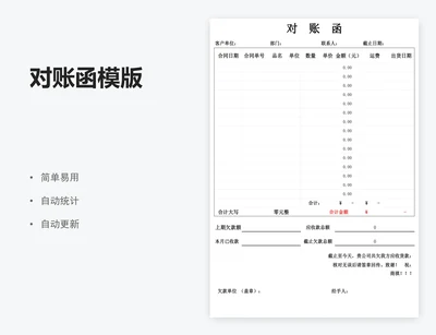 对账函模版