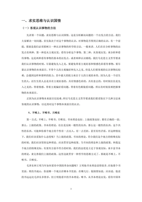 哲学思维方式与领导工作方法