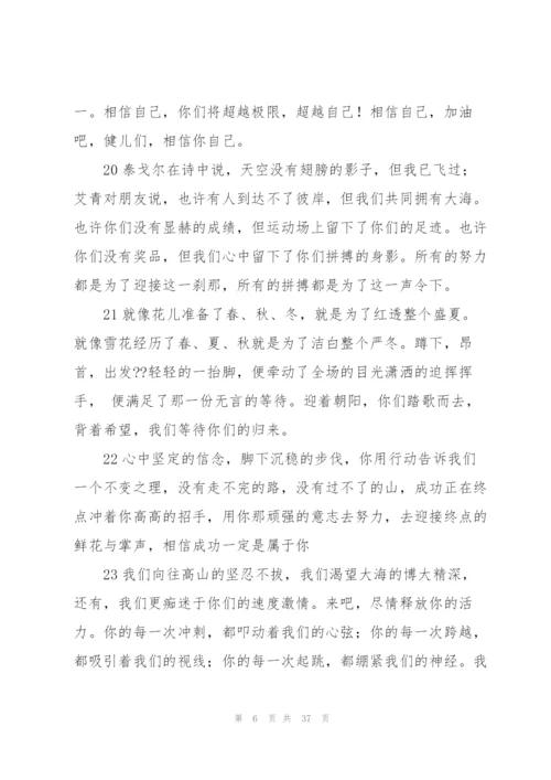 校运会广播稿.docx