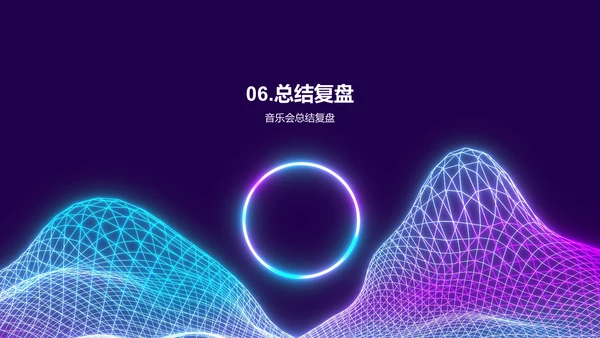 紫色渐变炫酷音乐发布会PPT模板