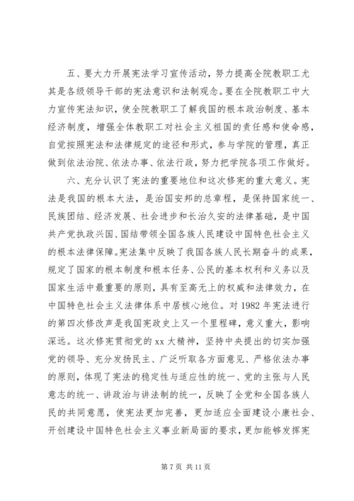 学习宪法心得体会精选.docx