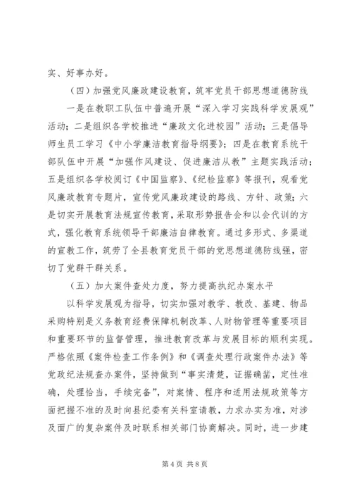 教育局纪委督察工作计划.docx