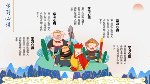 西游记唐僧取经路通用PPT课件