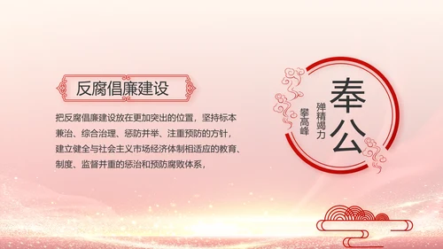 社区民主生活会学习主题动态PPT