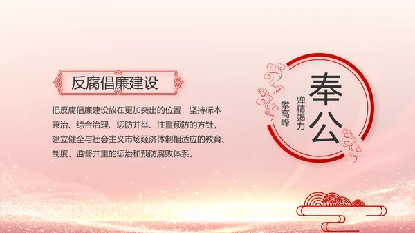 社区民主生活会学习主题动态PPT