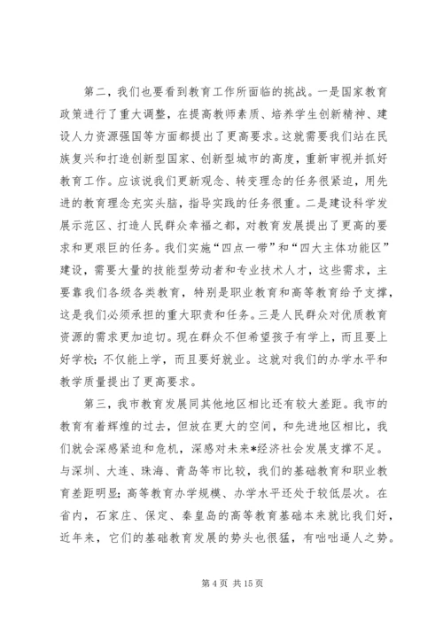 副市长在全市教育工作会的讲话.docx