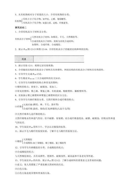 12章课题3 有机合成材料(教案)【人教九下化学评优课课件+教案】