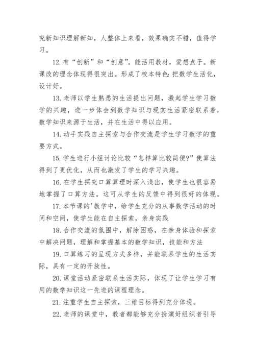 高中语文听课评语.docx