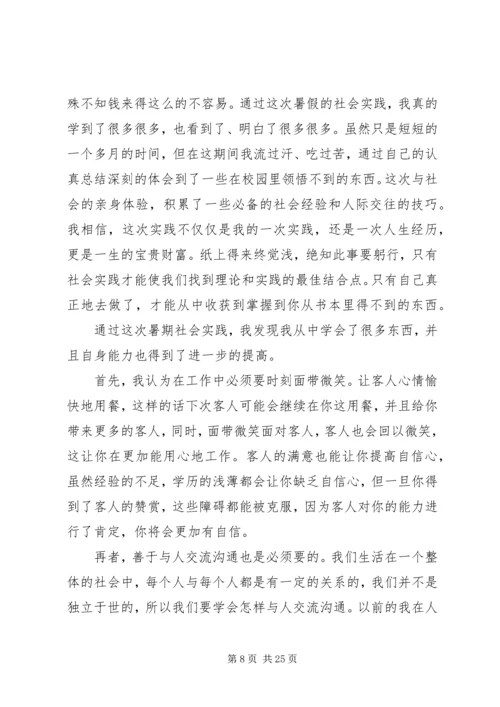 大学暑期实践报告范文.docx