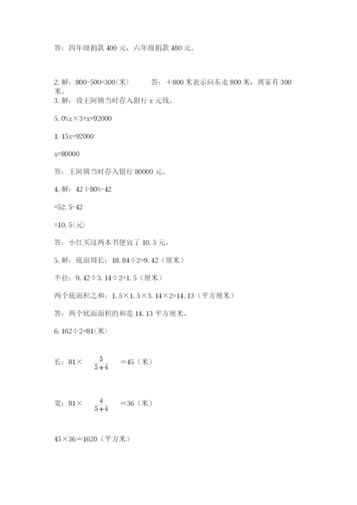 北师大版六年级数学下学期期末测试题及参考答案【培优a卷】.docx