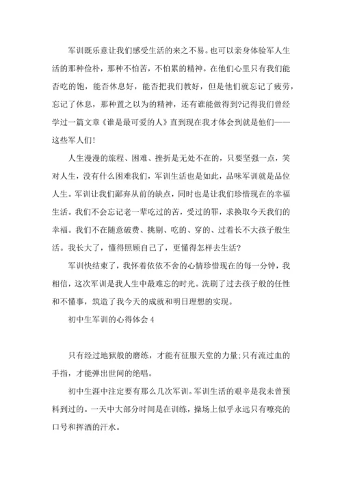 初中生军训的心得体会(集锦15篇).docx