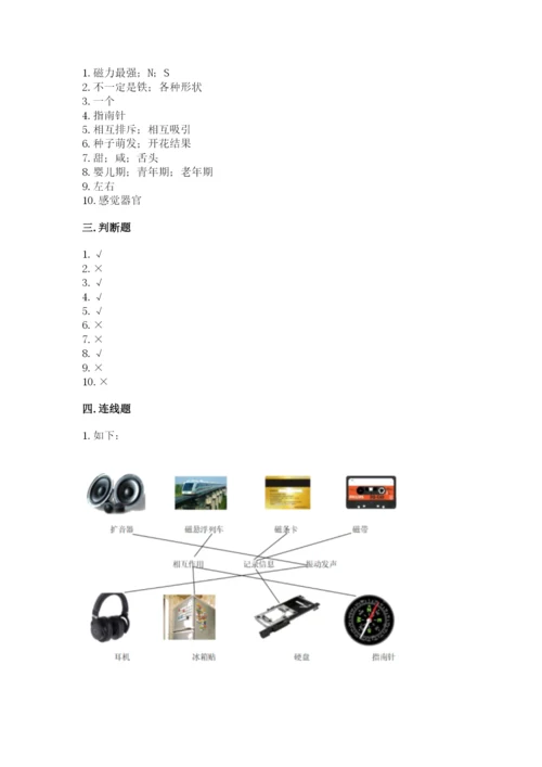 教科版二年级下册科学期末测试卷附答案【夺分金卷】.docx