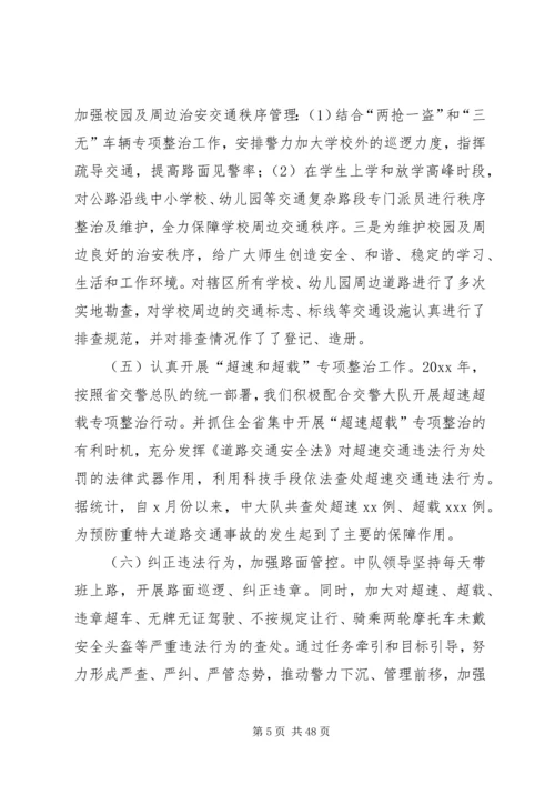 交警中队总结及来年工作计划.docx