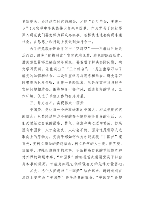 2023精选政治理论学习心得体会.docx