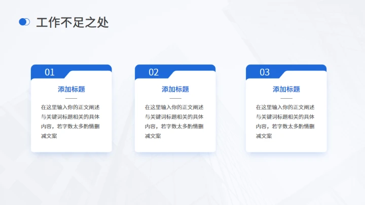 商务工作总结工作汇报通用PPT模板