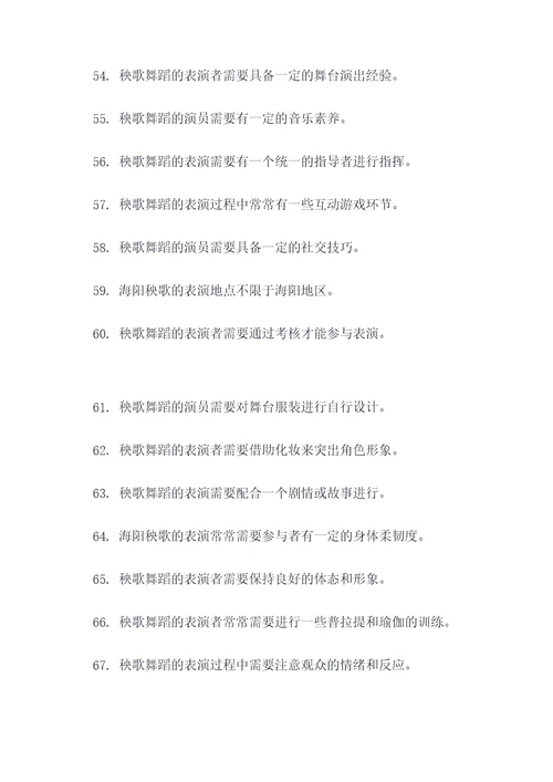 海阳秧歌判断题