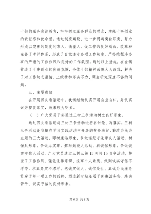 四讲四有自查报告与四风问题回头看工作自查报告 (2).docx