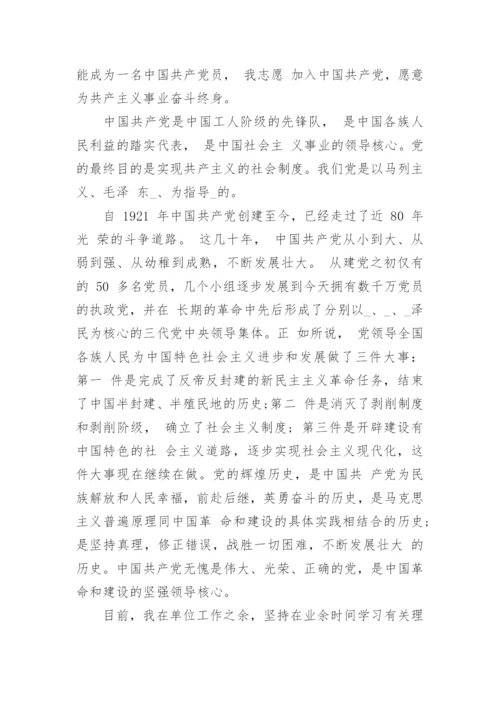 煤矿工人入党申请书精选9篇.docx