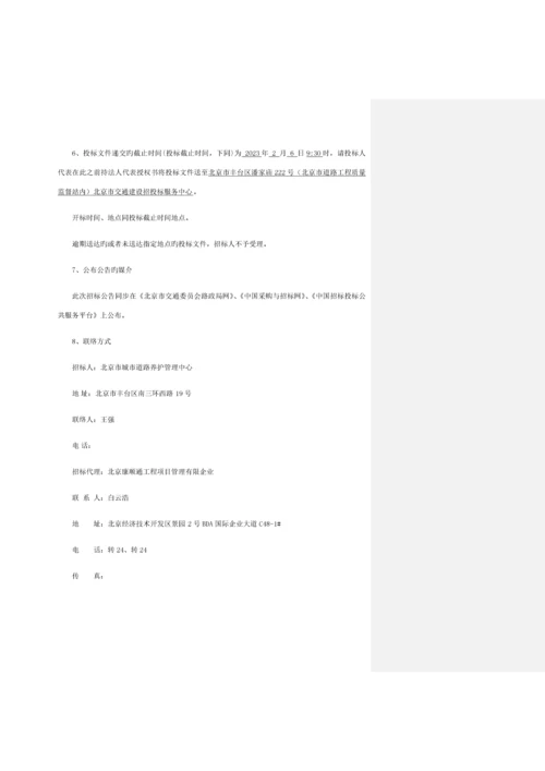 城市道路桥梁中修类工程设计方案.docx