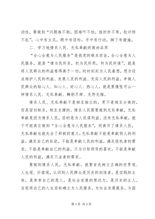 学习张可山同志的心得体会 (7).docx